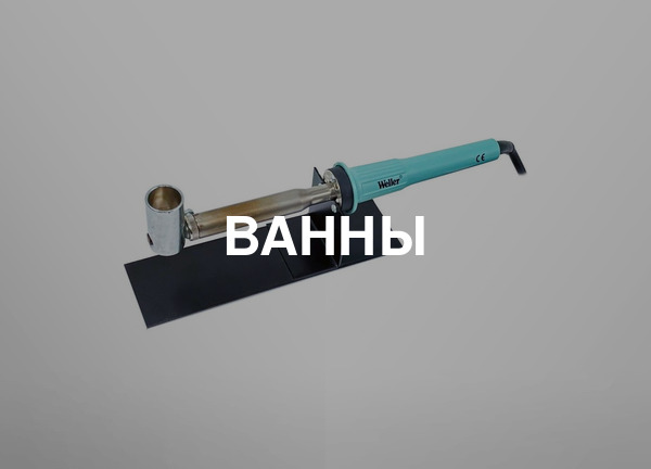 Ванны